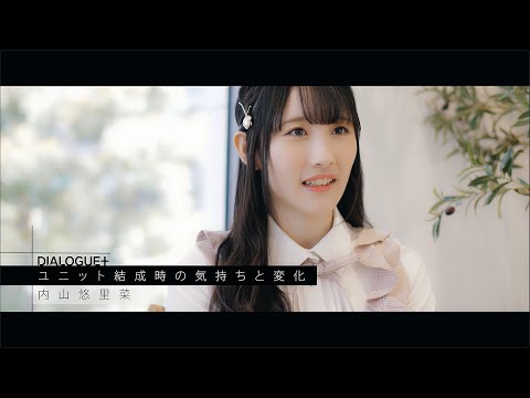 内山悠里菜 ブロマイド サイン入り レア DIALOGUE+ hqdefault.jpg