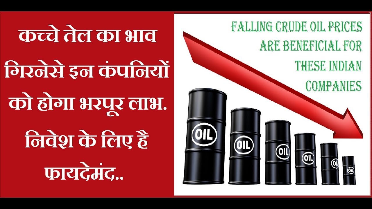 Top 16 Stocks Which will Benefit from Falling Crude Oil Prices. Very
