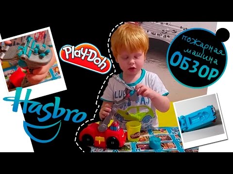 Пожарная машинка Play Doh. Лепим пластилином Плей До. Play Doh Fire Truck