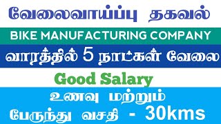 Bike Manufacturing Company Chennai|Chennai Today Updates 2026 Tamil