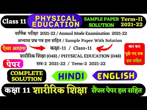 class 11 Physical Education paper 2021-22 Term 2 | class 11 physical term 2,final,annual solve paper