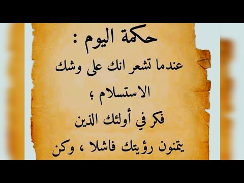 حكم وأمثال واقتباسات عن الحياة أجمل ماقاله الحكماء عن الحياة