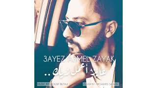 ِAyez Aamel Zayak -  Mohamed Salama ( Cover Song ) Amr Diab | عايز اعمل زيك ( توزيع جديد )