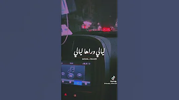 وليه يبقى ده حالي وليه انت دائما في بالي ليالي وراها ليالي باحبك واعمل ايه 