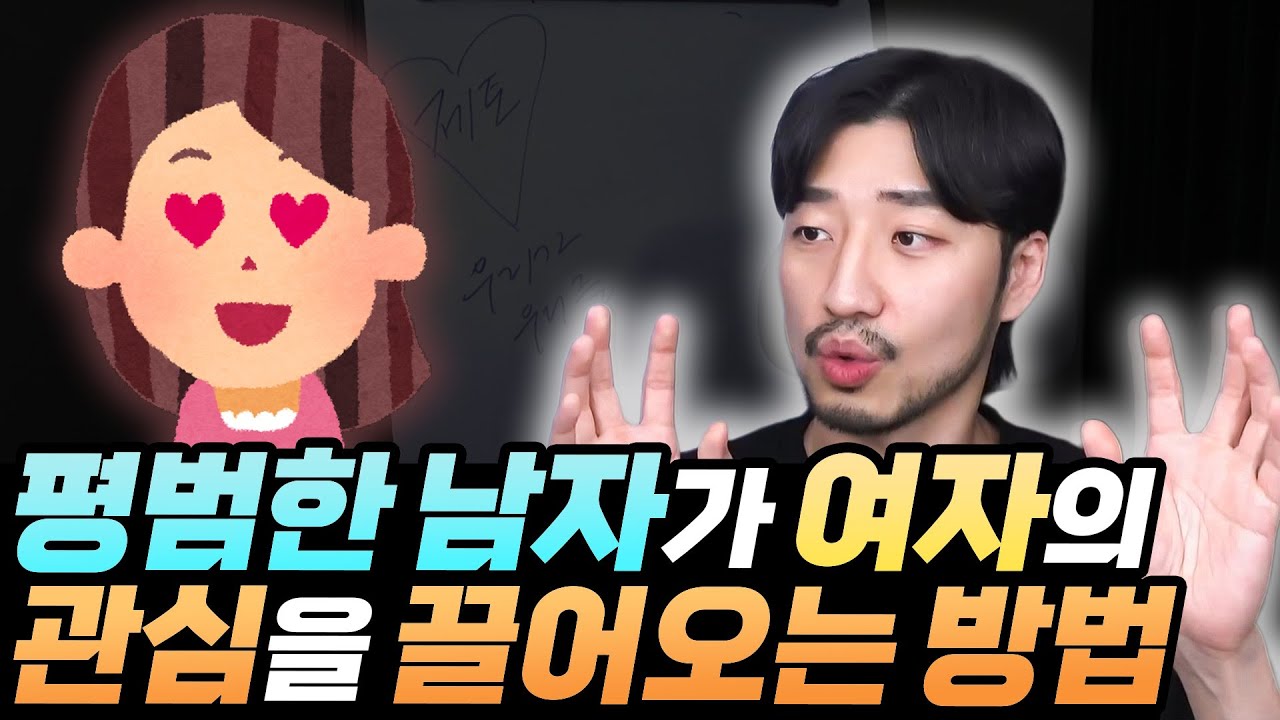 평범한 남자가 매력적으로 보이려면 뭘 해야 하나