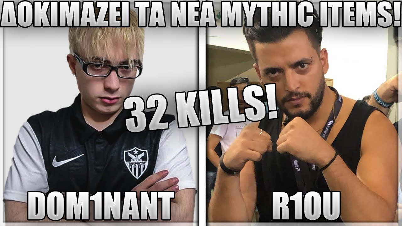 ΤΟΥΣ ΣΚΟΤΩΝΕΙ ΛΕΣ ΚΑΙ ΠΑΙΖΕΙ ΜΕ BOTΑΚΙΑ! - DOM1NANT FT R1OU!