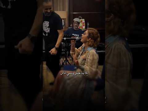 يلا بينا نعيش وننسي الناس اصالة