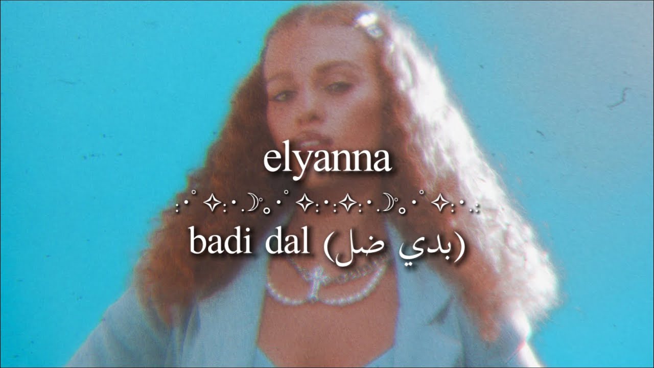 elyanna - badi dal (visual lyric video) [arabic + english lyrics]