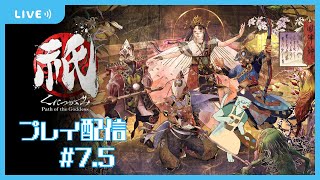 【祇　Path Of The Goddess】ノーダメ世代を極める会 #7.5【沖津細 Vtuber】