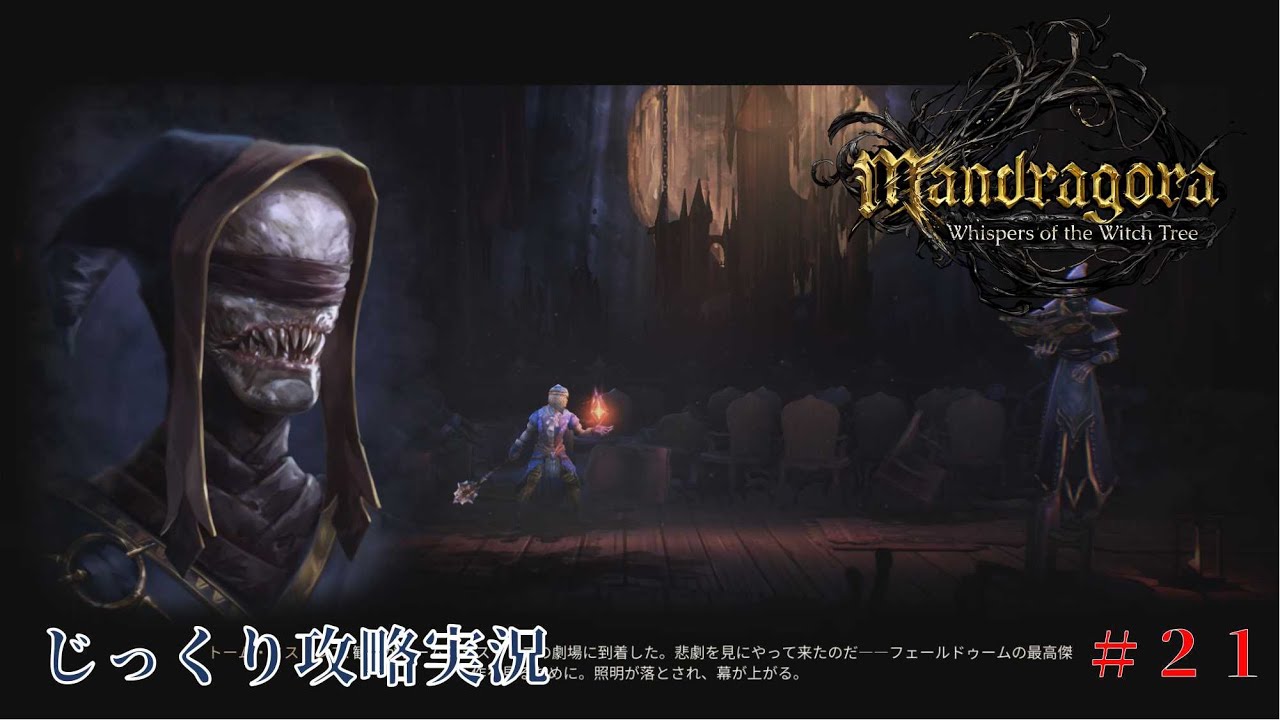 Mandragora] Episode 21: Tome Mistress - Searching for a Room - A