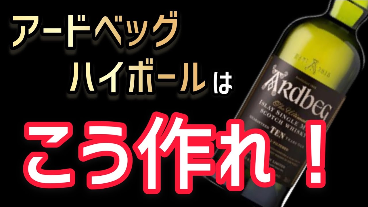 ウイスキー] 強烈な煙と燻香の新アードベッグ「ビザーベキュー」を飲む