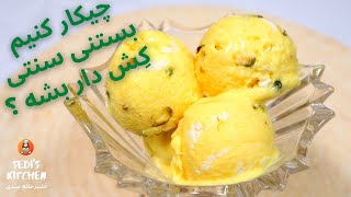 بستنی سنتی زعفرانی اصل، طرز تهیه بستنی سنتی کش دار بدون دستگاه | Saffron ice cream