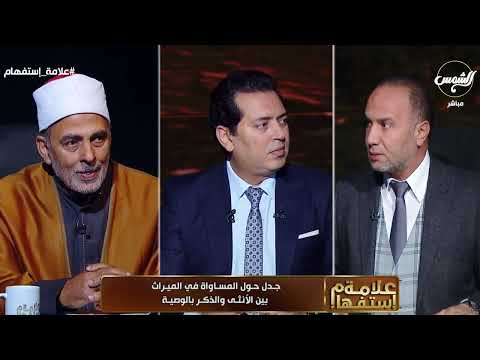 علامة إستفهام الحلقة الكاملة 5 1 2025