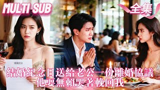 Tamamlandıeşime 3. Yıldönümünde Verdiğim Hediye Boşanma Sözleşmesi