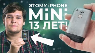 😮 КИТАЙСКИЙ iPhone Mini 2009 ГОДА!