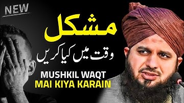Mushkil Waqt Mai Kiya Karain | New Motivational Bayan Peer Ajmal Raza Qadri