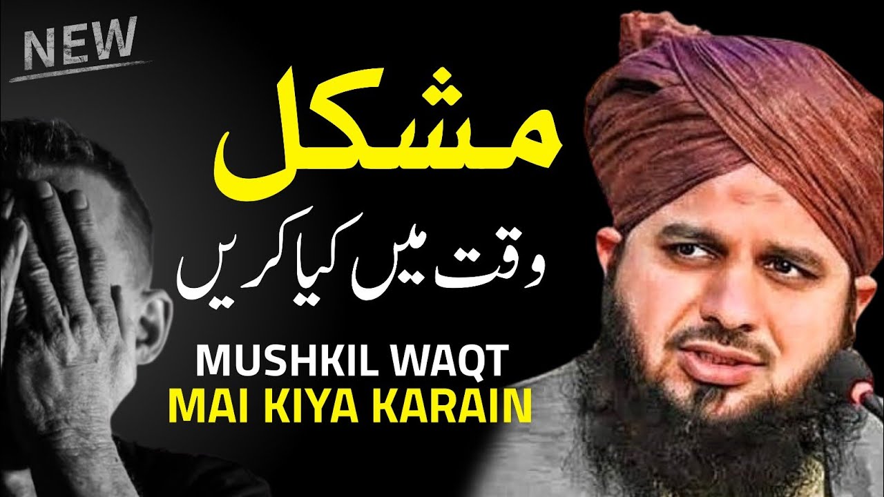 Mushkil Waqt Mai Kiya Karain | New Motivational Bayan Peer Ajmal Raza Qadri