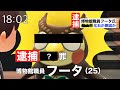 【あつ森ニュース#4】フータ逮捕