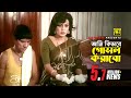 আমি কিভাবে গোসল করাবো | Dildar | Nuton | Movie Scene | Abdullah