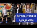 детская, стильная одежда  оптом!!! Trendy baby & children clothing. Wholesale