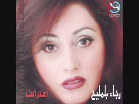       رجاء بلمليح في يوم
