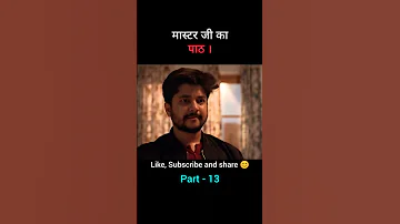 मास्टर जी का पाठ | Part - 13 | movie explained in hindi | #movieexplanation #horrorstory #shorts