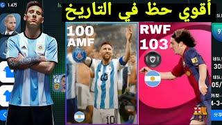 الطريق إلى القمه #9 |رسمياً الحظ ينفجر  ولاعب مطور جديد في الفريق ? بيس الصينية pes 2023 mopil