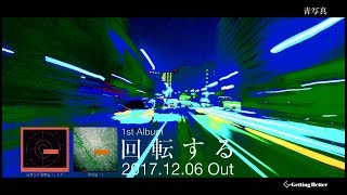 Ivy to Fraudulent Game 1st Album『回転する』 Trailer