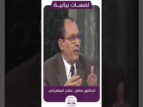 و ك ل ا م ن ه ا ر غ د ا مفردات قرانية فضيلة الدكتورفاضل صالح السامرائي
