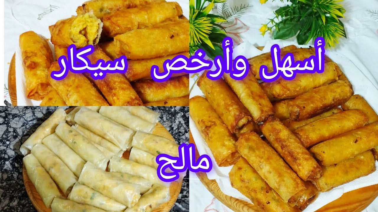 مملحات رمضان طريقة تحضير سيكار بالبطاطس وطون بنيييين واقتصادي 