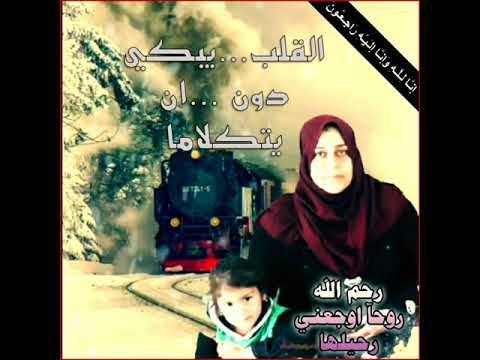 القلب يبكي دون تالمه