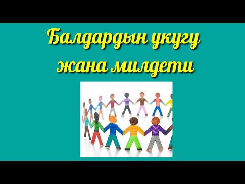 Video: Бакча шериктештигиндеги участокко менчик укугун кантип каттоого болот