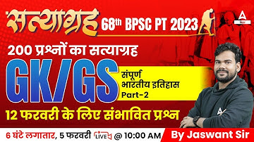 GK/GS For 68th BPSC PRELIMS 2023 मैराथन Class | BPSC TEST SERIES And PRACTICE SET का सत्याग्रह