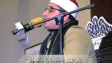الشيخ محمود الشحات سورة الكهف رائعه