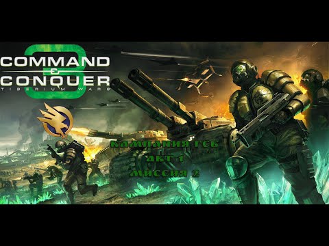 Видео: Command & Conquer 3: Tiberium Wars - 02 [ГСБ] база Хэмптон-Роудз