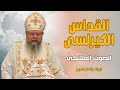 القداس الكيرلسى الصوت الملائكى ابونا بقطر نسيم القداس الكيرلسى الصوت الملائكى ابونا بقطر نسيم