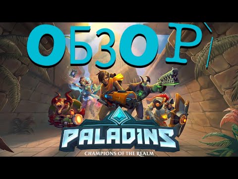 Video: Paladins Körs Med 60 Fps På Switch Och Det är Fantastiskt