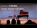 ショパン：幻想即興曲 / Chopin : Fantaisie-Impromptu / 佐野 主聞