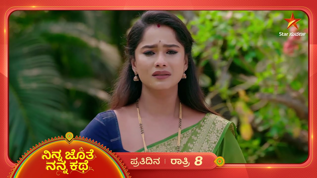 ಅಜಿತ್‌ನ ಬಿಟ್ಟು ಬದುಕೋ ಶಕ್ತಿ ಭೂಮಿಗೆ ಇಲ್ಲ! | Ep 526 | 11 Mar 2026 | Ninna Jothe Nanna Kathe