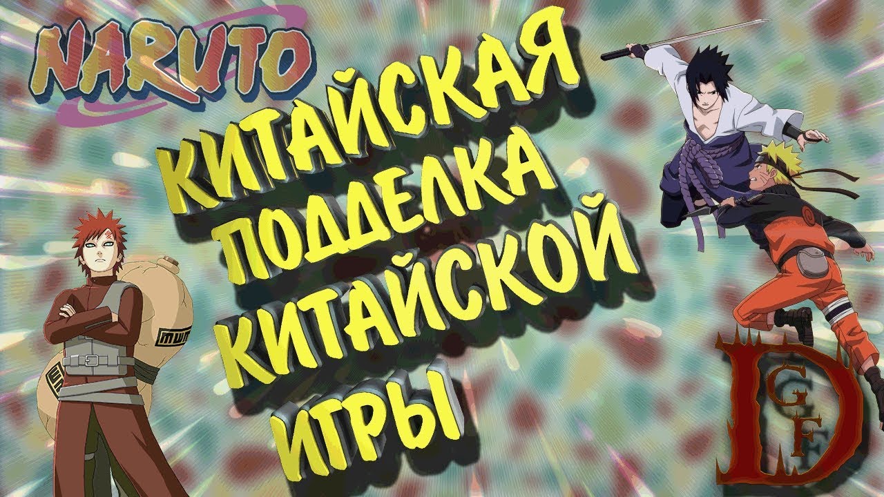 Китайская пародия