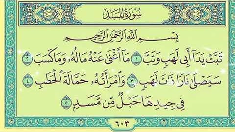 سوره المسد مكتوبه بصوت الشيخ إبراهيم الاخضر