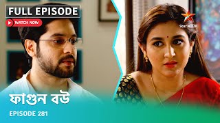 Full Episode ফগন বউ Episode 281