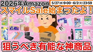 [Helpful Thread] The Best Value-for-Money Must-Buy Items for the Amazon Smile Sale (GirlsChannel ...