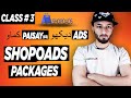 3 shopoads packages  make money watching ads  urdu hindi  hammad 946