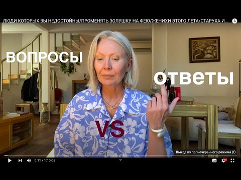 ЛЮДИ КОТОРЫХ ВЫ НЕДОСТОЙНЫ/ПРОМЕНЯТЬ ЗОЛУШКУ НА ФЕЮ/ЖЕНИХИ ЭТОГО ЛЕТА/СТАРУХА ИЗЕРГИЛЬ ПРЕДУПРЕЖДАЕТ