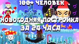 10000 Рублей За Лучшие Новогодние Постройки | Terraria