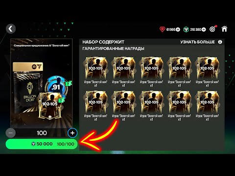 ВЫБИЛ 105+ OVR!!