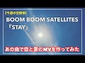 今週の空模様は『BOOM BOOM SATELLITES『STAY』で空と雲のMV作ってみた』-Music Video-【雲154】※2023/5/3に撮影した雲(虹の精)