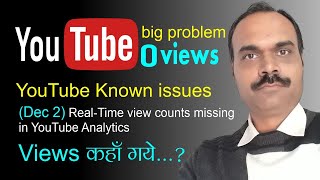 YouTube Technical Problem Issue 2 December 2020 | Biggest Problem Views Not Show YouTube Analytics |