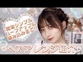 【ボブヘアー】簡単かわいいヘアアレンジ【ハーフアップ / 編み込み】